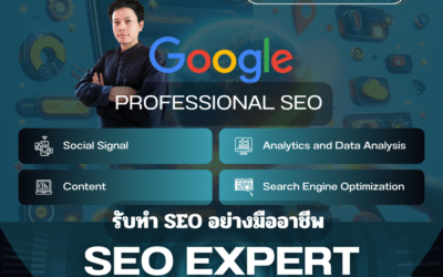 ทำไมต้องทำ SEO