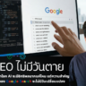 รับทำ seo